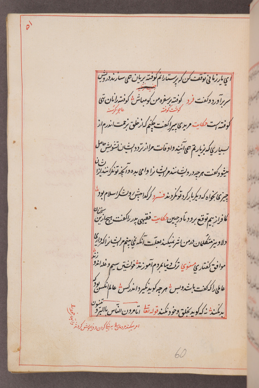 Folio 51 recto (60 a)
